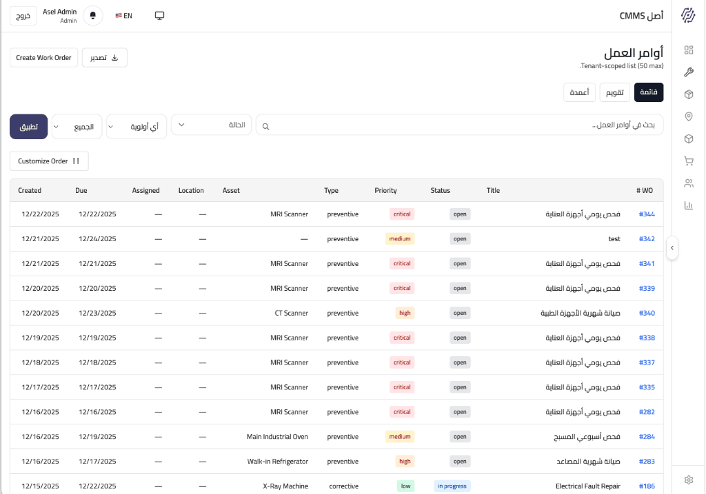شاشة أوامر العمل في أصل