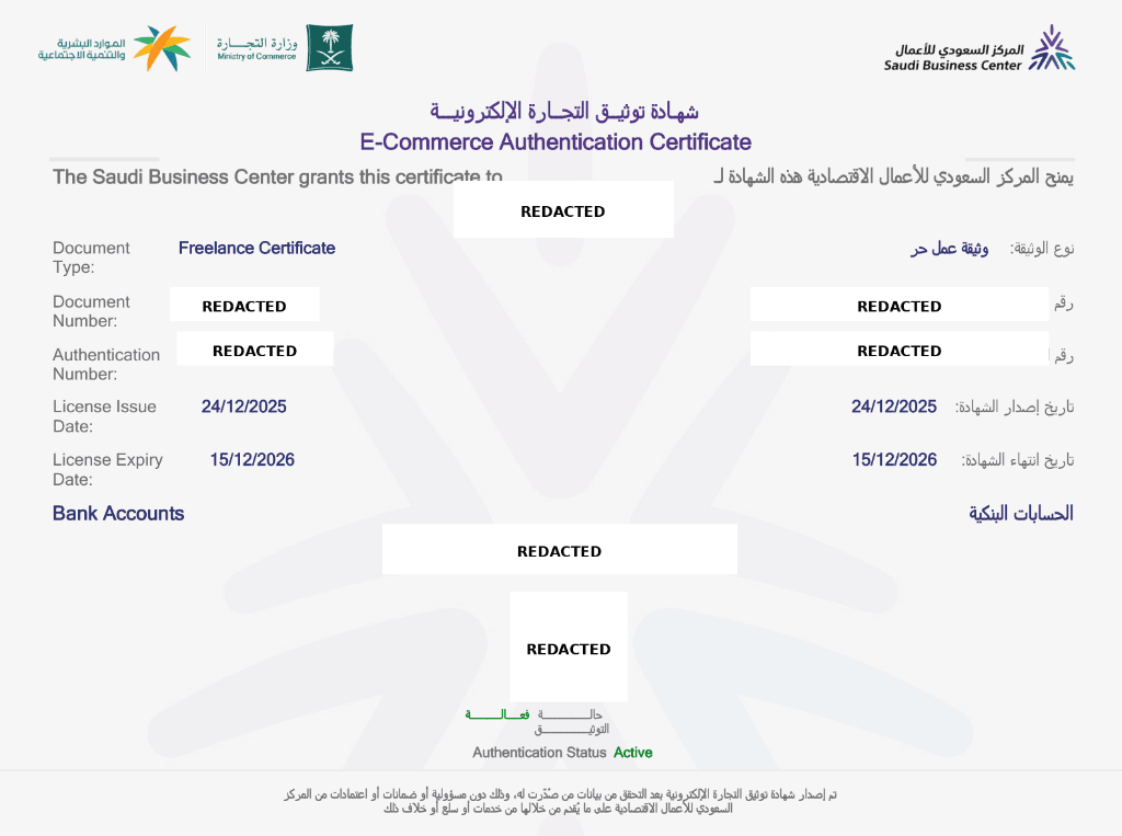 شهادة توثيق التجارة الإلكترونية من المركز السعودي للأعمال (مخفية)